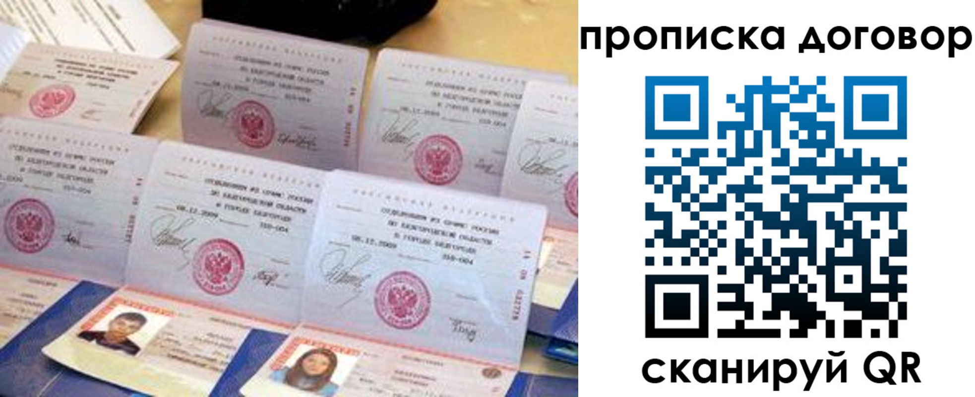 временная регистрация купить в Боброве