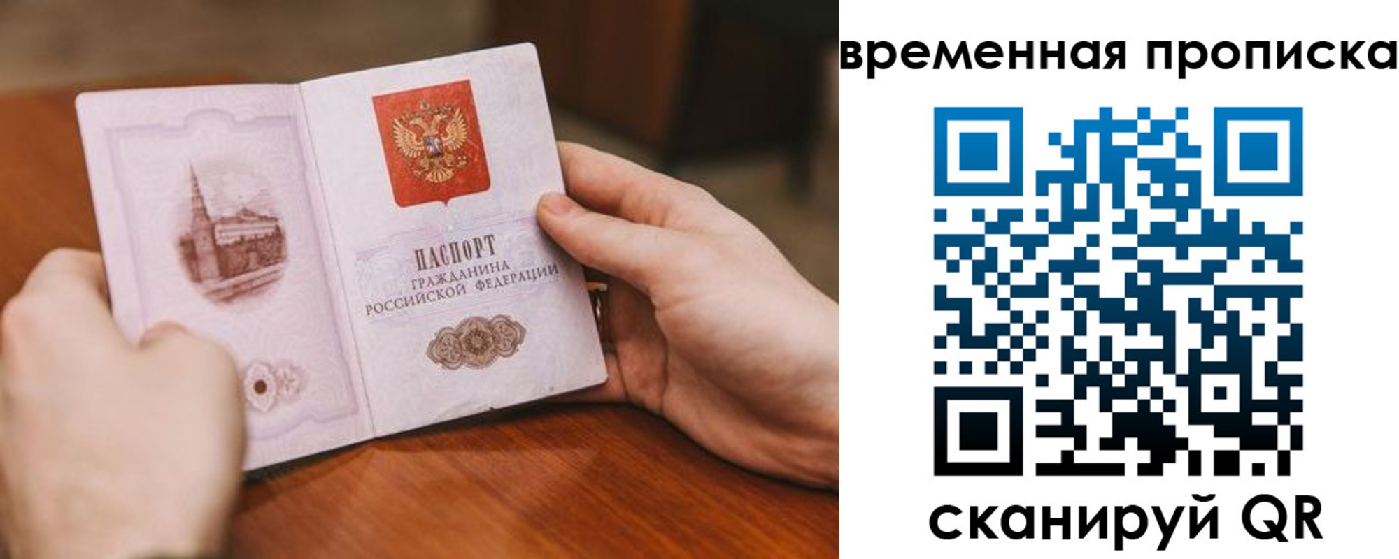 прописка законно в Боброве