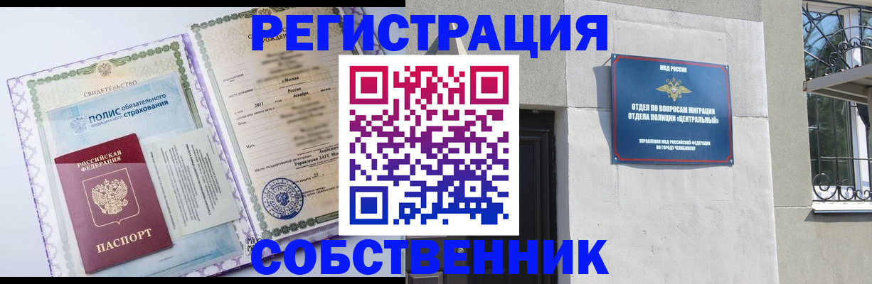 прописка ребенка в Боброве
