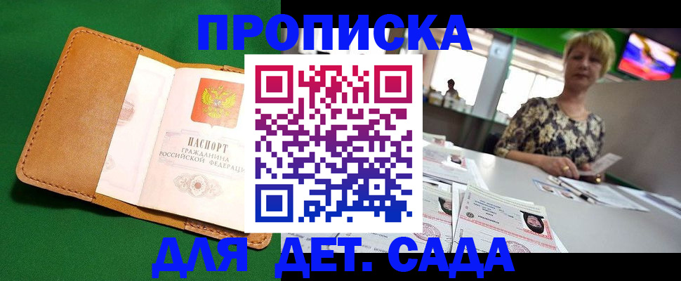 временная регистрация купить в Боброве