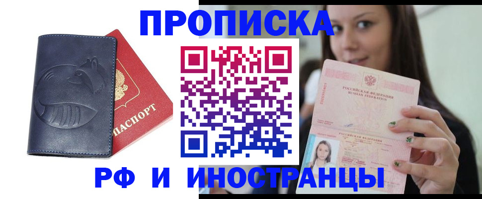 прописка регистрация в Боброве