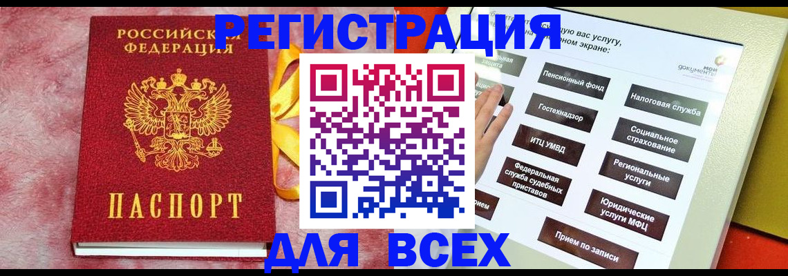 регистрация в Боброве