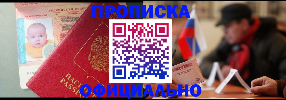 прописка паспорт в Боброве