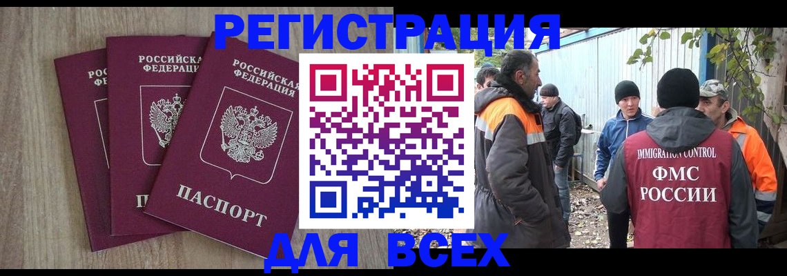 прописка регистрация в Боброве