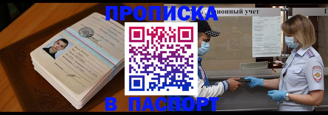 купить прописку в Боброве