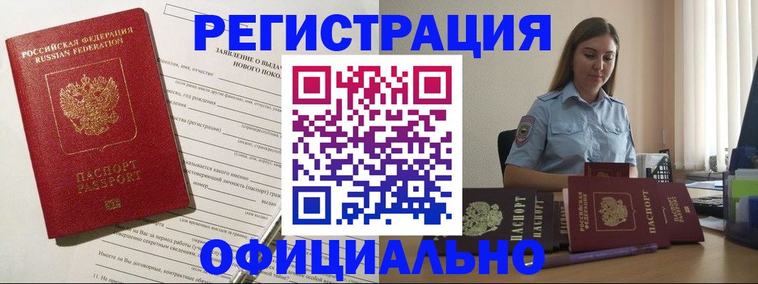 временная регистрация в Боброве